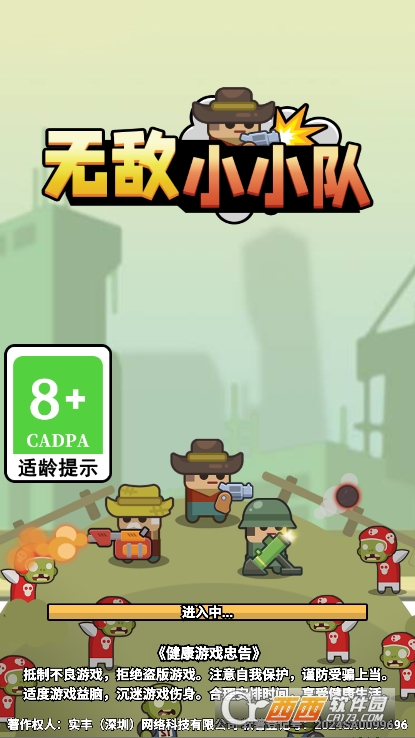 无敌小小队手游测试版下载 无敌小小队手游测试版下载