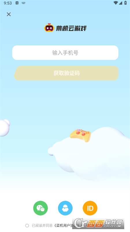 菜机云游app2025全新版本下载 菜机云游app2025全新版本下载