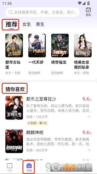 茄子小说app2025全新版免费下载 茄子小说app2025全新版免费下载