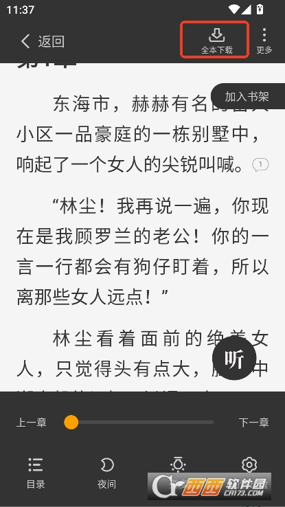 茄子小说app2025全新版免费下载 茄子小说app2025全新版免费下载