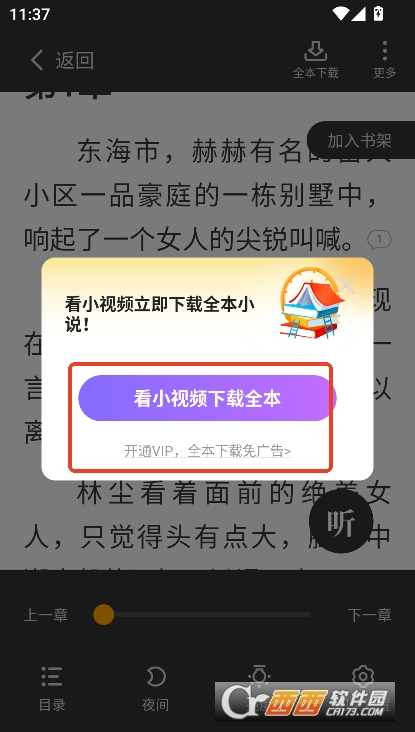茄子小说app2025全新版免费下载 茄子小说app2025全新版免费下载