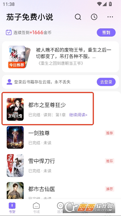 茄子小说app2025全新版免费下载 茄子小说app2025全新版免费下载