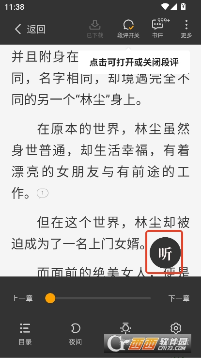 茄子小说app2025全新版免费下载 茄子小说app2025全新版免费下载