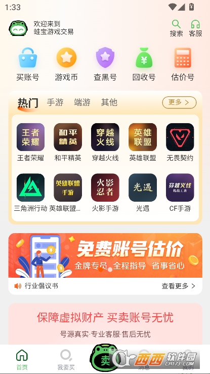 蛙宝代售app安卓版官方下载 蛙宝代售app安卓版官方下载