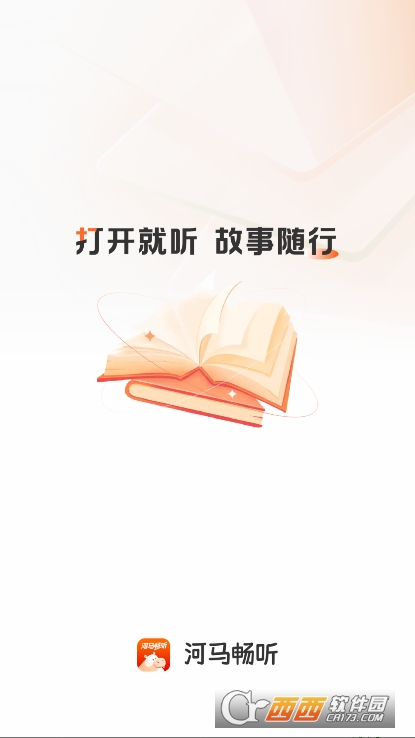 河马畅听app2025全新版官方下载 河马畅听app2025全新版官方下载