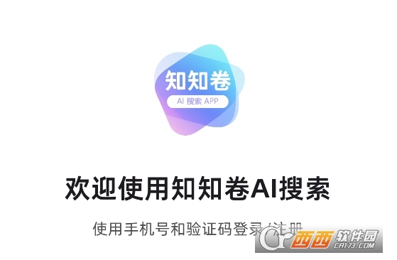 知知卷AI搜索软件安卓版下载 知知卷AI搜索软件安卓版下载