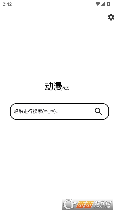 动漫花园app手机客户端下载 动漫花园app手机客户端下载