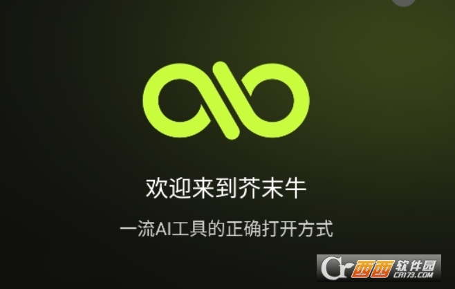 芥末牛ai下载2025最新版 芥末牛ai下载2025最新版