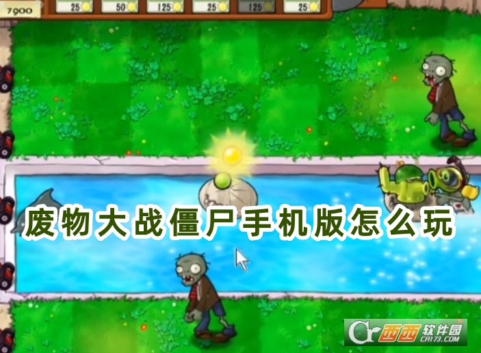 废物大战僵尸中文版下载最新版 废物大战僵尸中文版下载最新版