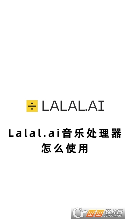 lalal.ai音乐处理器中文官方版下载 lalal.ai音乐处理器中文官方版下载