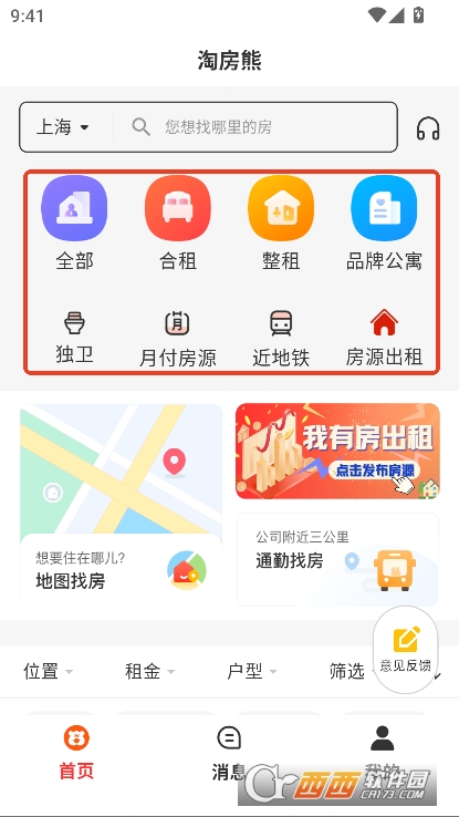 淘房熊app官方正式版 淘房熊app官方正式版