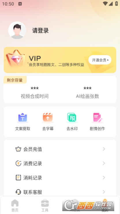 AI视频绘画创作app手机端免费下载 AI视频绘画创作app手机端免费下载