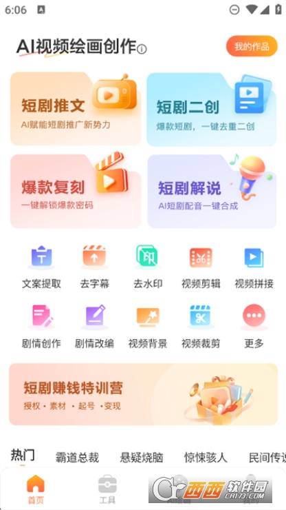 AI视频绘画创作app手机端免费下载 AI视频绘画创作app手机端免费下载