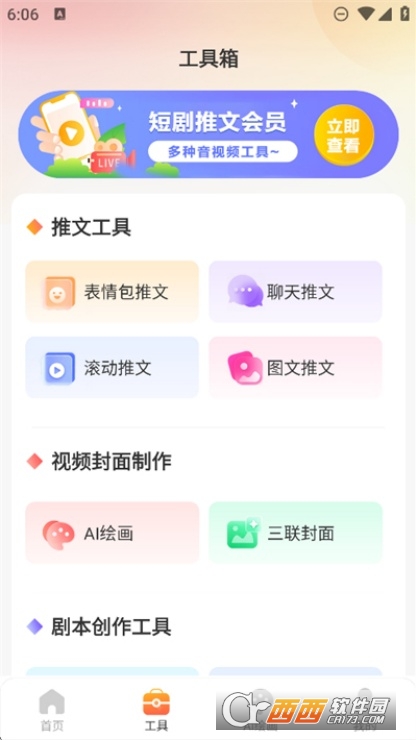 AI视频绘画创作app手机端免费下载 AI视频绘画创作app手机端免费下载