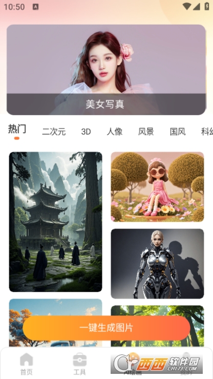AI视频绘画创作app手机端免费下载 AI视频绘画创作app手机端免费下载