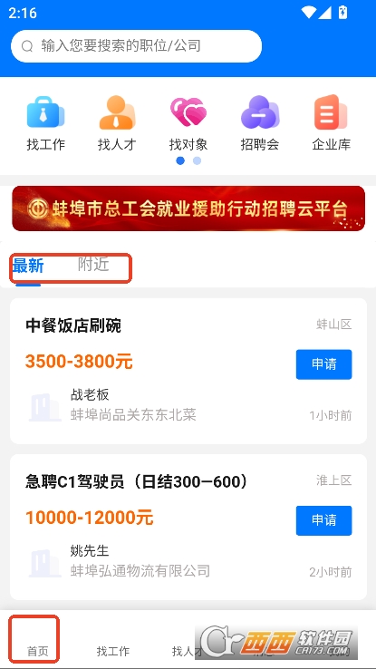 蚌埠招聘网app官方正式版下载 蚌埠招聘网app官方正式版下载