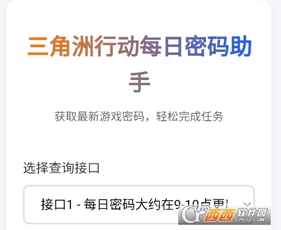 三角洲每日密码助手app安卓版下载 三角洲每日密码助手app安卓版下载