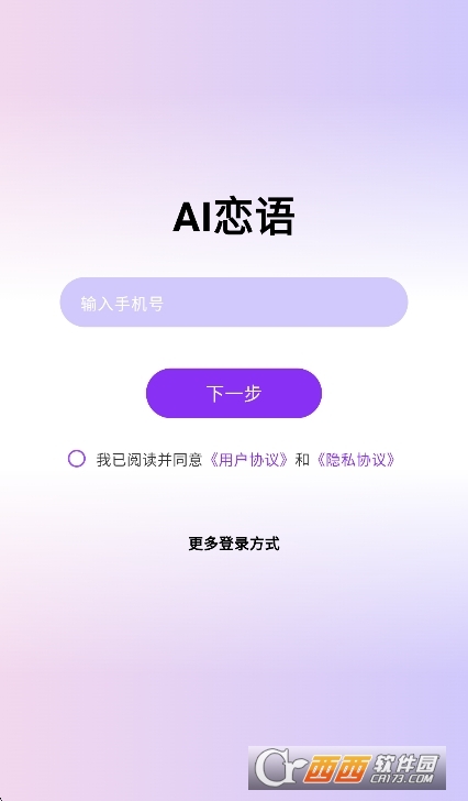 Ai恋语聊天软件官方2025版下载 Ai恋语聊天软件官方2025版下载