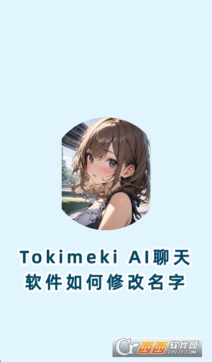 Tokimeki AI聊天软件最新版下载 Tokimeki AI聊天软件最新版下载
