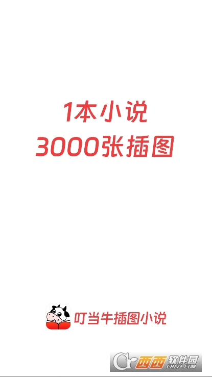 叮当牛小说app官方中文版下载 叮当牛小说app官方中文版下载
