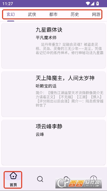 樱花小说app安卓版下载 樱花小说app安卓版下载