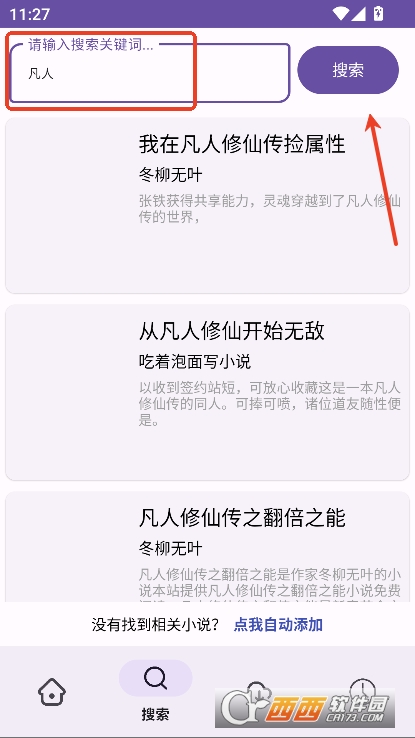 樱花小说app安卓版下载 樱花小说app安卓版下载