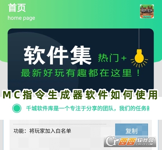 MC指令生成器安卓版下载 MC指令生成器安卓版下载