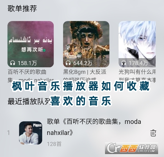 枫叶音乐播放器最新版下载 枫叶音乐播放器最新版下载