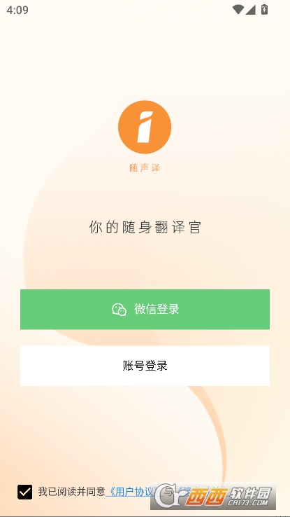 随声译app2025全新正式版下载 随声译app2025全新正式版下载