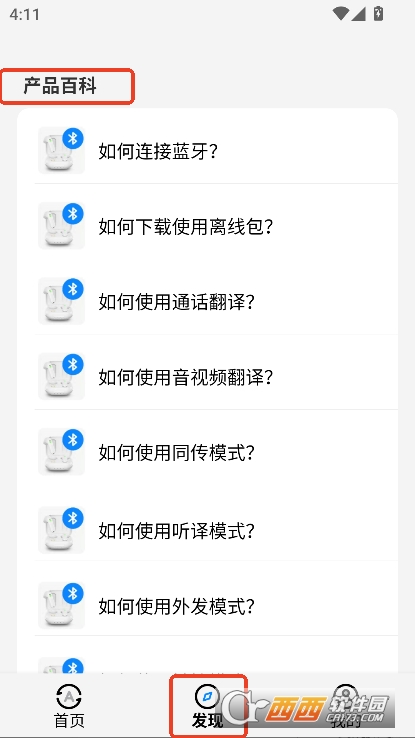 随声译app2025全新正式版下载 随声译app2025全新正式版下载