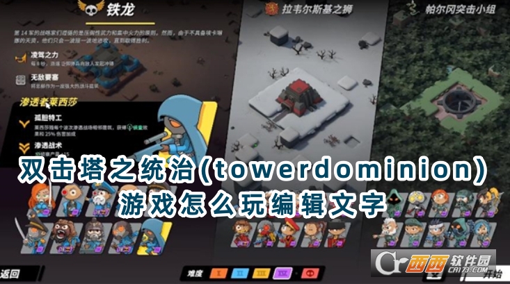 塔之统治(towerdominion)游戏正版下载最新版 塔之统治(towerdominion)游戏正版下载最新版