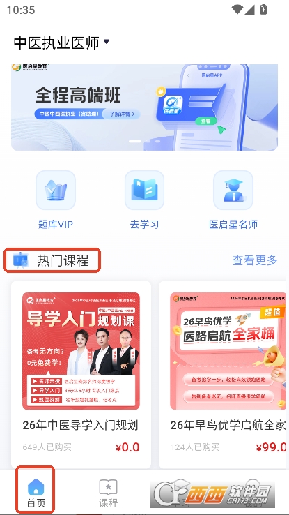 医启星app官方正式版下载 医启星app官方正式版下载