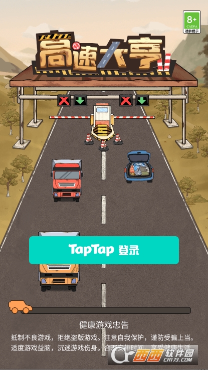 高速大亨手游公测版免费下载 高速大亨手游公测版免费下载