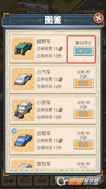 高速大亨手游公测版免费下载 高速大亨手游公测版免费下载