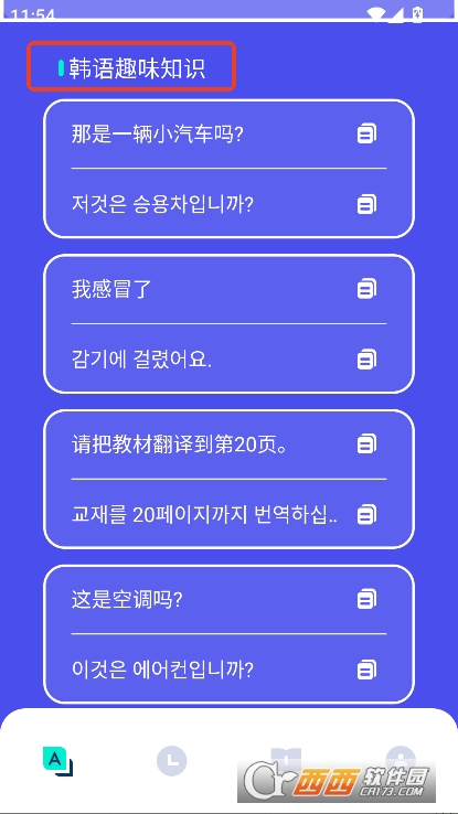 韩文翻译器app中文版官方下载 韩文翻译器app中文版官方下载