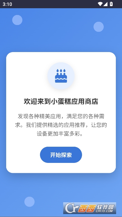 小蛋糕应用商店app官方中文版下载 小蛋糕应用商店app官方中文版下载