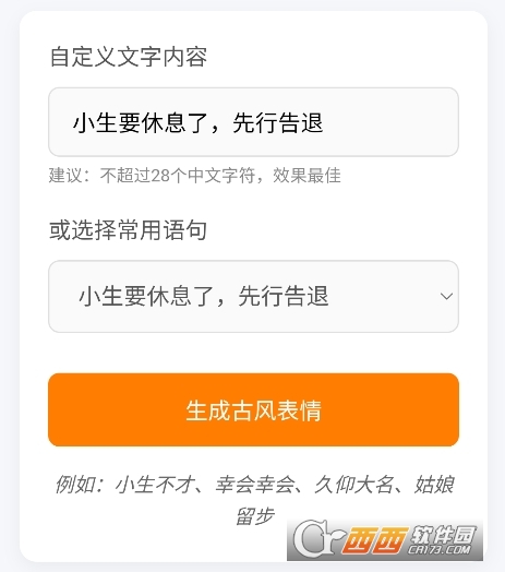 古风小生表情制作软件安卓版下载 古风小生表情制作软件安卓版下载