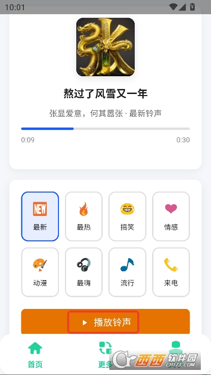趣铃盒子app官方版下载 趣铃盒子app官方版下载