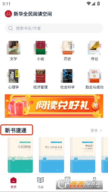 全民阅读空间app官方正式版下载 全民阅读空间app官方正式版下载