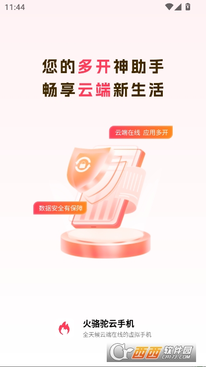 火骆驼云手机app官方正式版下载 火骆驼云手机app官方正式版下载