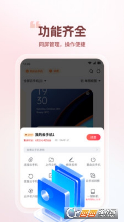 火骆驼云手机app官方正式版下载 火骆驼云手机app官方正式版下载