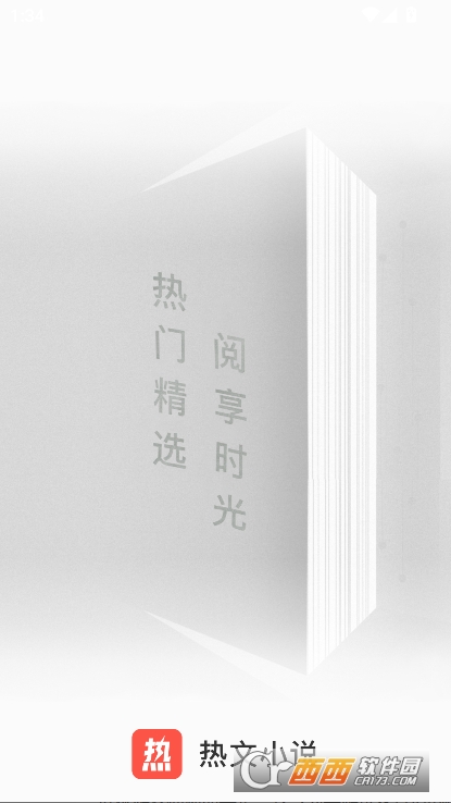 热文小说app2025全新版官方下载 热文小说app2025全新版官方下载