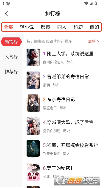 热文小说app2025全新版官方下载 热文小说app2025全新版官方下载