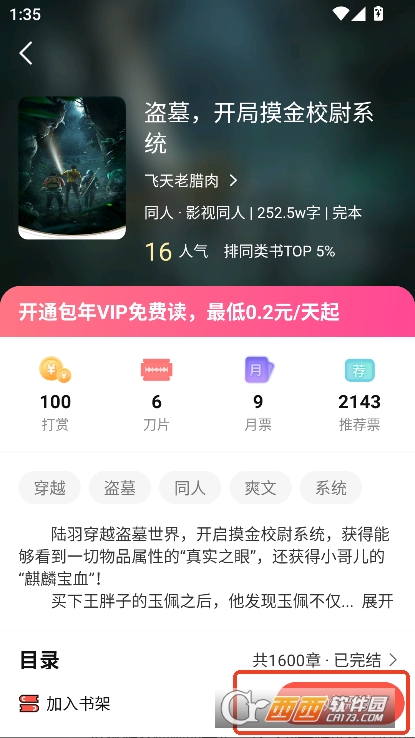 热文小说app2025全新版官方下载 热文小说app2025全新版官方下载