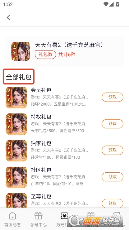 折爆游戏福利助手app官方版下载 折爆游戏福利助手app官方版下载