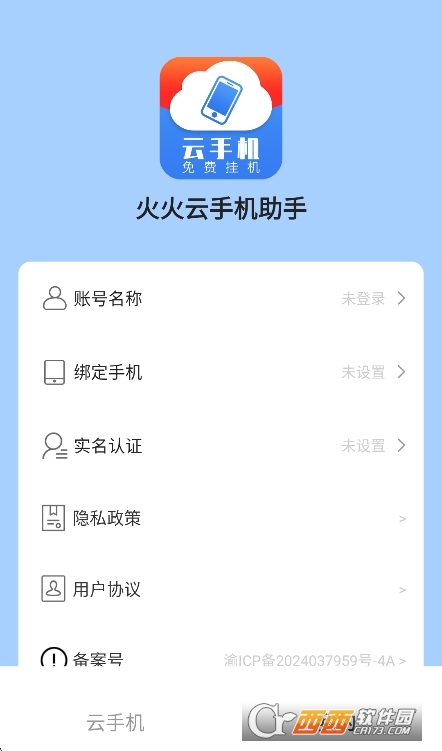火火云手机助手app官方下载安卓版 火火云手机助手app官方下载安卓版