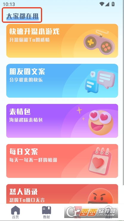 恋习生app官方正式版下载 恋习生app官方正式版下载