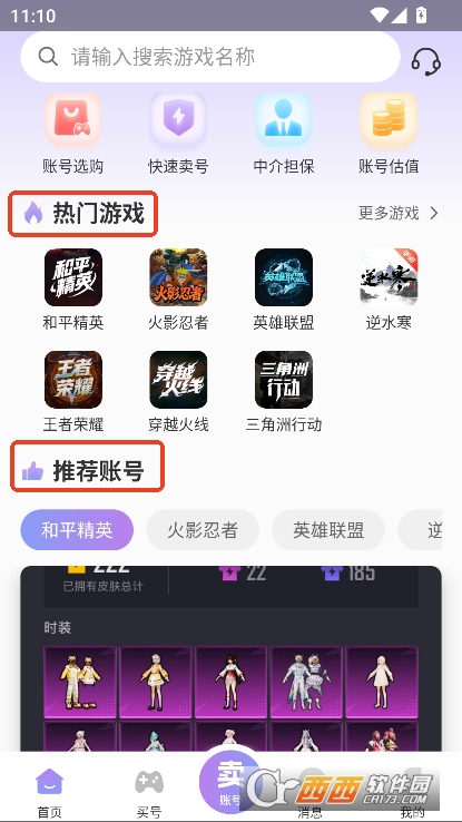 账号王app官方正式版下载 账号王app官方正式版下载