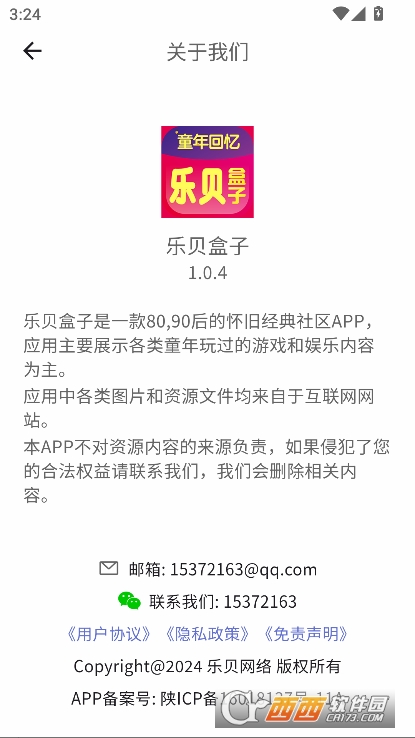 乐贝盒子app官方下载 乐贝盒子app官方下载