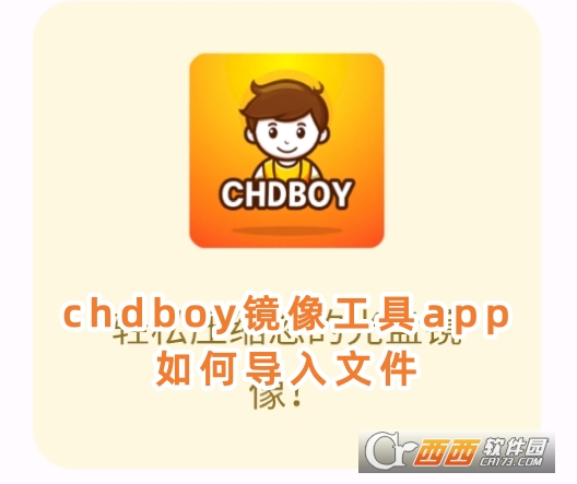 chdboy镜像工具下载官方最新版 chdboy镜像工具下载官方最新版